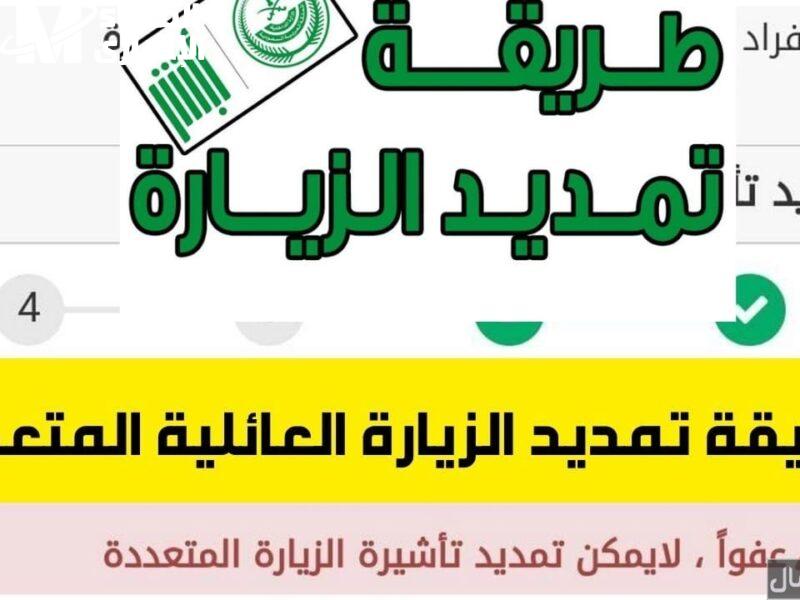تمديد الزيارة العائلية