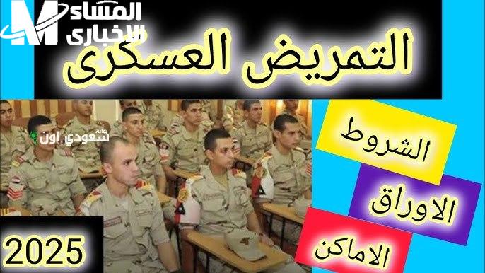 تنسيق مدارس التمريض