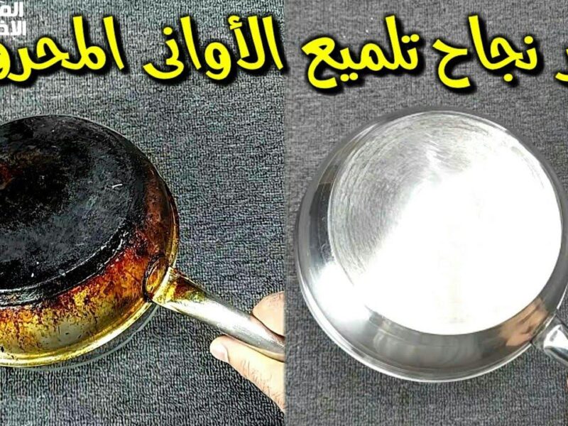 تنضيف أواني بدون خسارة أعصاب .. طريقة تنظيف الأواني المحروقة بدون مجهود لمعة فورية