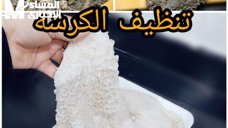 طريقة تنظيف الكرشة من غير تعب