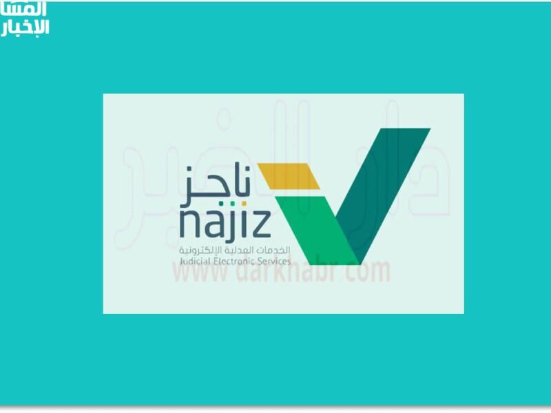 فواتيرك صار بين يديك.. استعلم برقم الهوية عبر ناجز بخطوة واحدة خدمة فورية