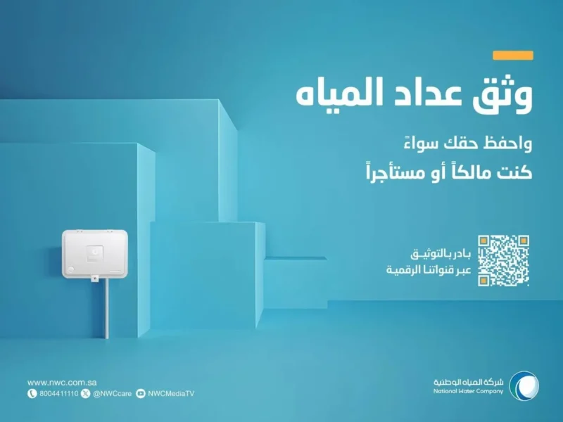 تبغى تريح بالك.. شوف خطوات توثيق عداد المياه في السعودية 1446
