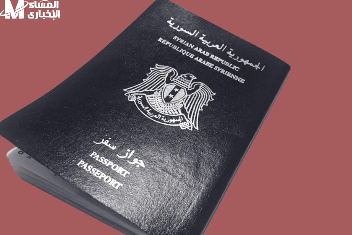 جواز السفر السوري