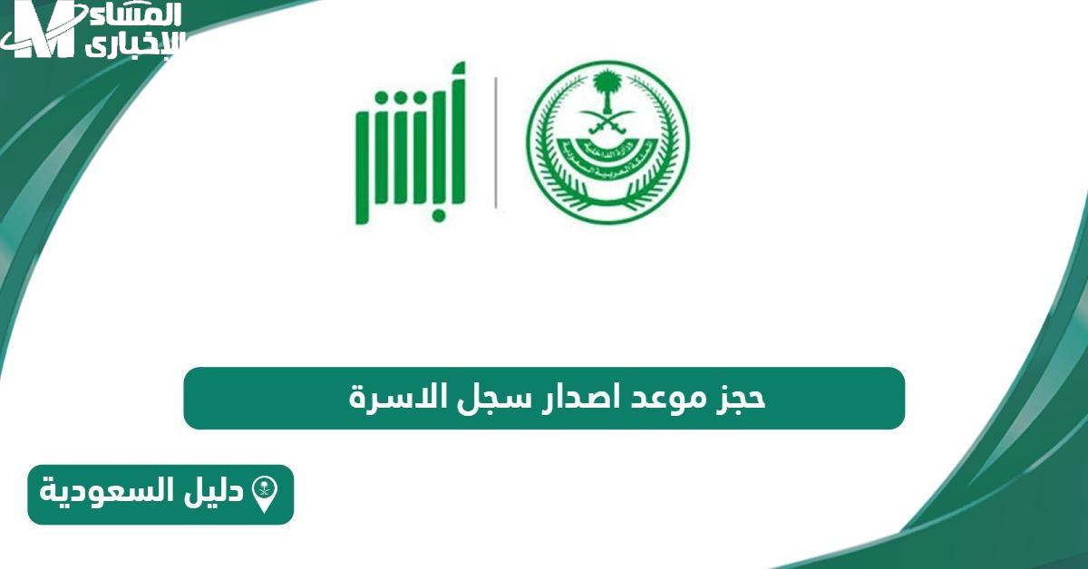 سجل الأسرة