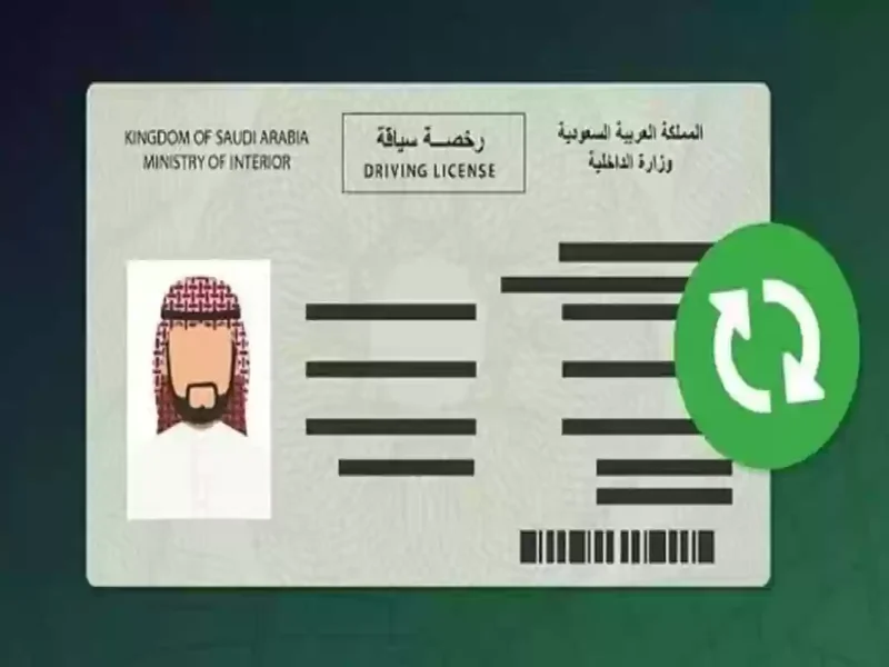 خطوات سريعة لاستخراج الرخصة.. طريقة حجز موعد رخصة قيادة للرجال عبر أبشر 2025 إجراءات أسهل بكثير
