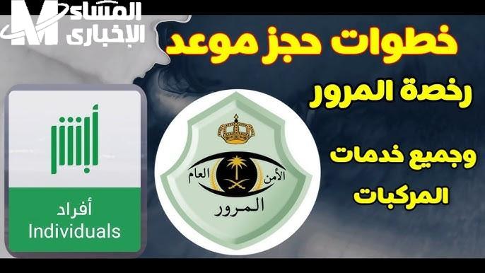 لا تنتظر طويلاً.. طريقة حجز موعد رخصة القيادة للرجال بالسعودية