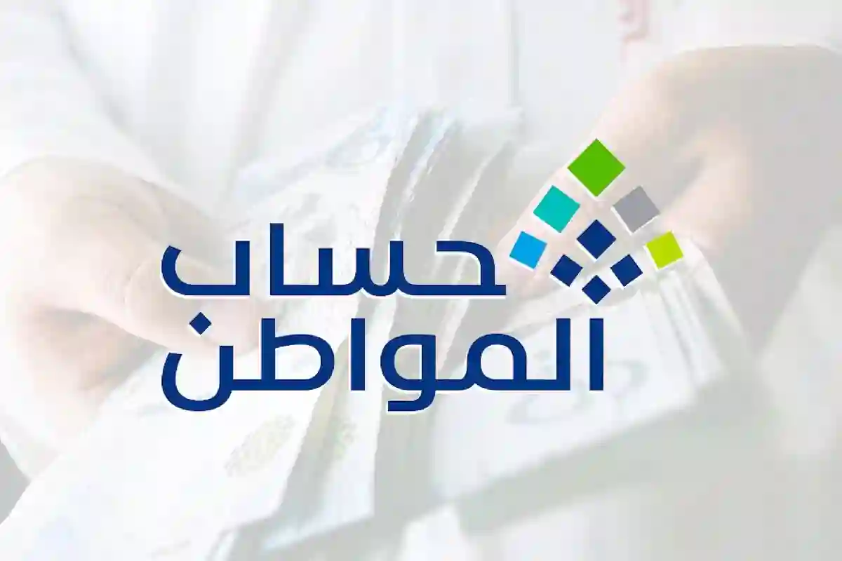 حساب المواطن