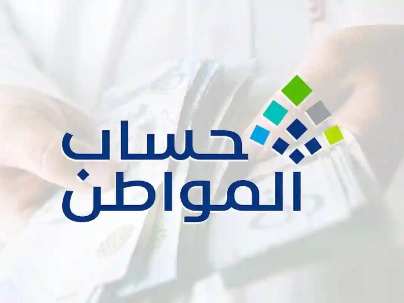 بعد انتشار التساؤلات وقلق المستفيدين.. هل يتوقف “حساب المواطن” بمجرد إصدار سجل تجاري؟ الجهة الرسمية تُجيب وتوضح الحقائق
