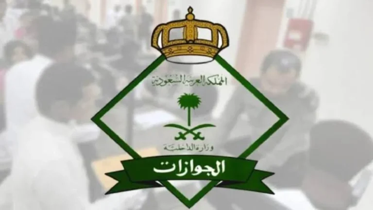 إلغاء رسوم المرافقين السعودية