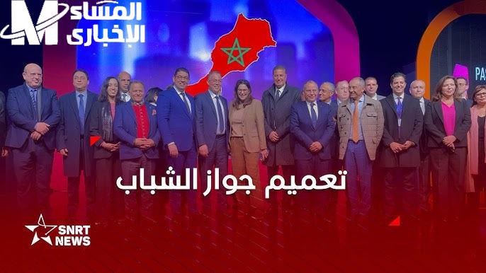 الحكومة تكشف خدمات جواز الشباب