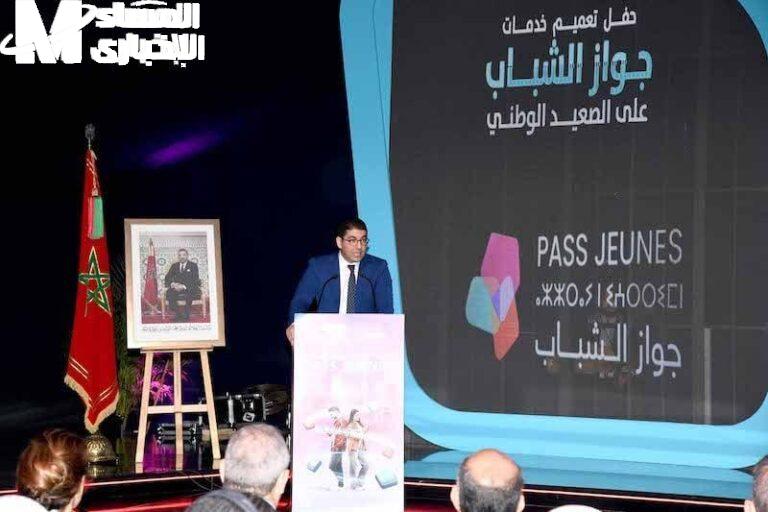 خدمات جواز الشباب