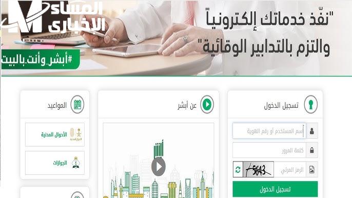 الاستعلام عن صلاحية الإقامة