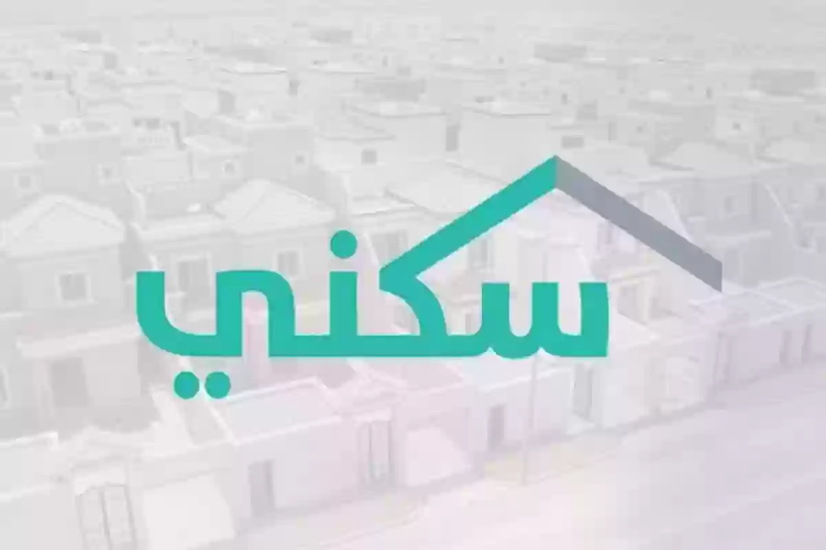 خطوات الاستعلام عن صرف الدعم السكني 1446