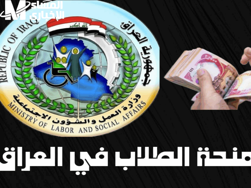 التسجيل في منحة الطلبة العراق 8000 دينار دعم دراسي