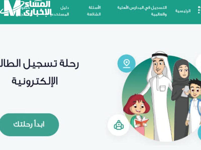 تسجيل نظام نور 1446 هتفتح أبواب المدارس