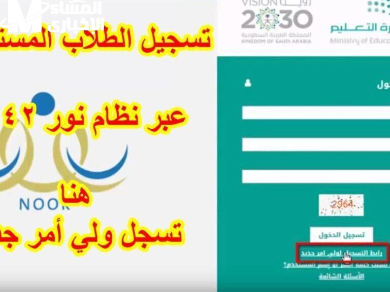 سجل الآن بسرعة.. التسجيل الإلكتروني للطلاب المستجدين 1446 خطوة مهمة