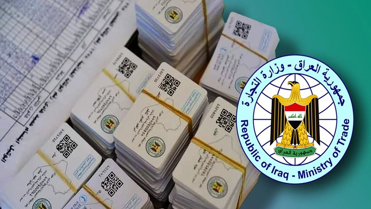 البطاقة التموينية العراقية