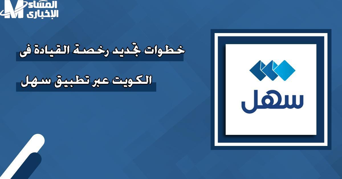 خطوات تجديد رخصة القيادة