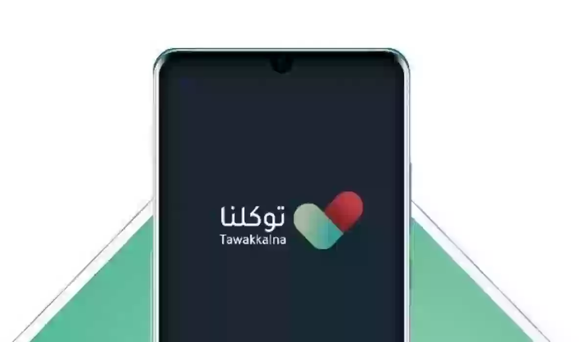 خطوات تعديل المهنة عبر تطبيق توكلنا