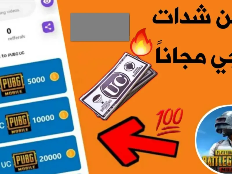 خد الشدات فى ثوانى.. اسهل طريقة شحن شدات ببجي برقم ID من غير تعقيد ولا تسجيل دخول