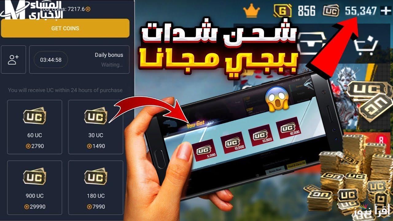 شحن شدات ببجي