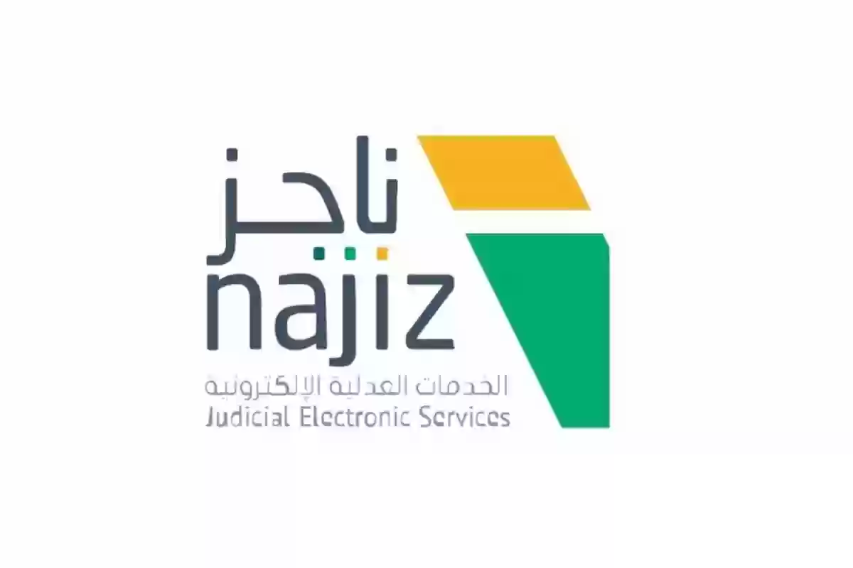 استخراج صك إلكتروني من ناجز