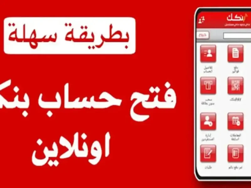 سجّل أونلاين.. التسجيل في بنك الخرطوم أونلاين 2025 بالشروط والسهولة الكاملة خدمة فورية
