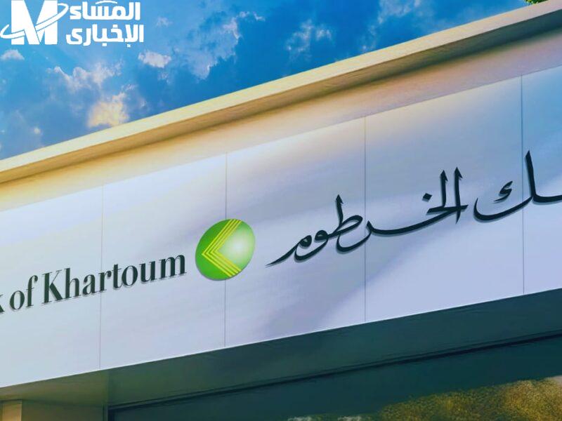 بنك الخرطوم