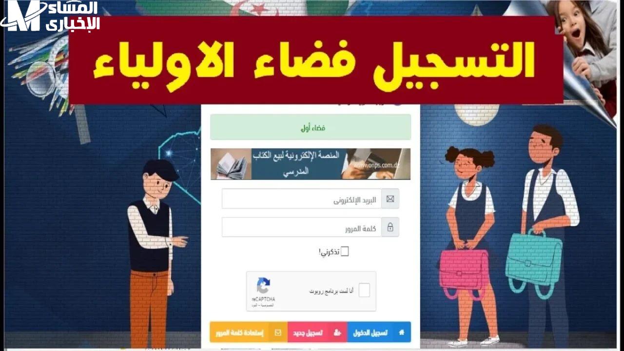 تسجيل دخول في فضاء الأولياء 2025