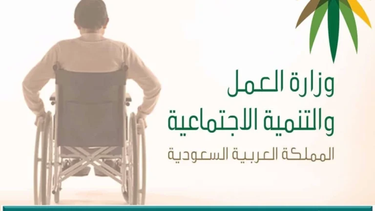 شروط الإعانة المالية 1446 لدعم ذوي الاحتياجات الخاصة