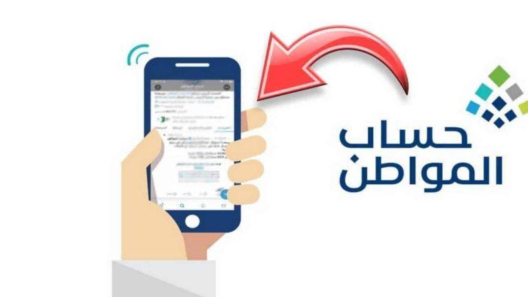 الاستعلام عن دعم حساب المواطن 2025 موعد الصرف والشروط