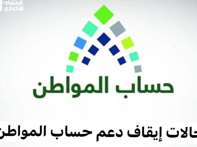 بياناتك غير صحيحة.. أسباب إيقاف دعم حساب المواطن عنك حتى تتجنبها