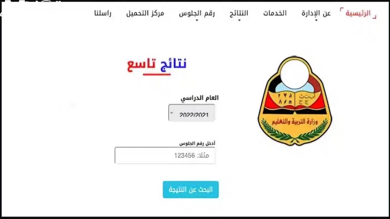 رابط استخراج نتائج التاسع
