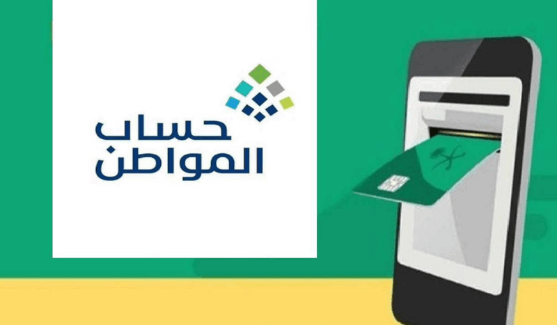 اطمئن على دعمك.. حساب المواطن الرقم الرسمي تسهيل يومي