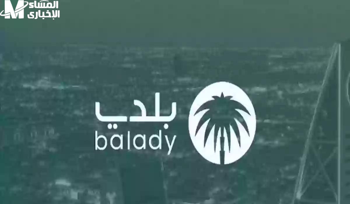 رابط بلدي لتجديد الشهادة الصحية