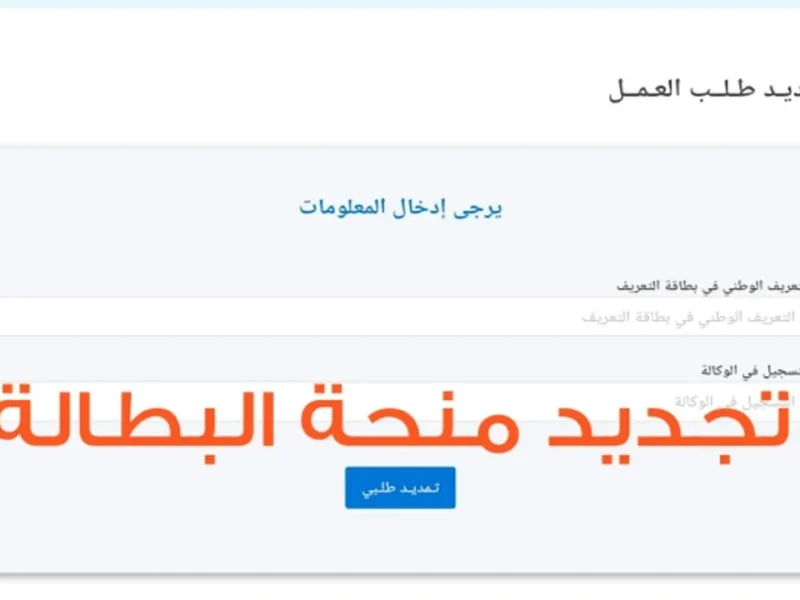 منحة البطالة الجزائر ظهرت.. شوف اسمك واطبع إشعار الاستفادة بسرعة