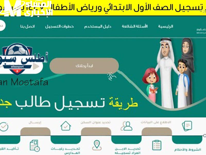 يلا سجّل ابنك فى الروضة بسهولة ومن غير تعب.. كل الشروط والخطوات على نظام نور للسنة الجديدة 1447