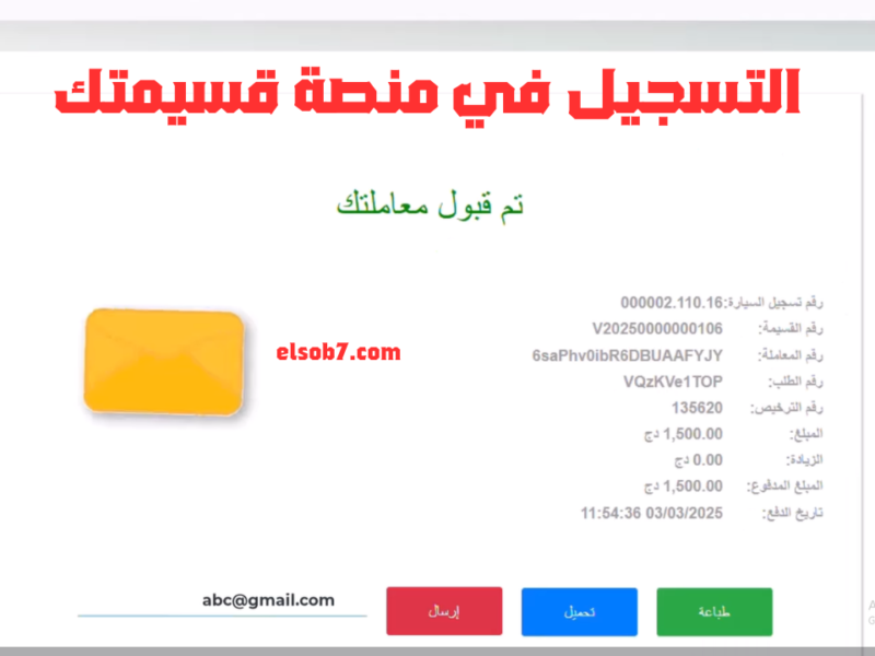 المفاجأة جت وحمّل دلوقتي.. منصة قسيمتك الجزائر 2025 تسجيل مبسط