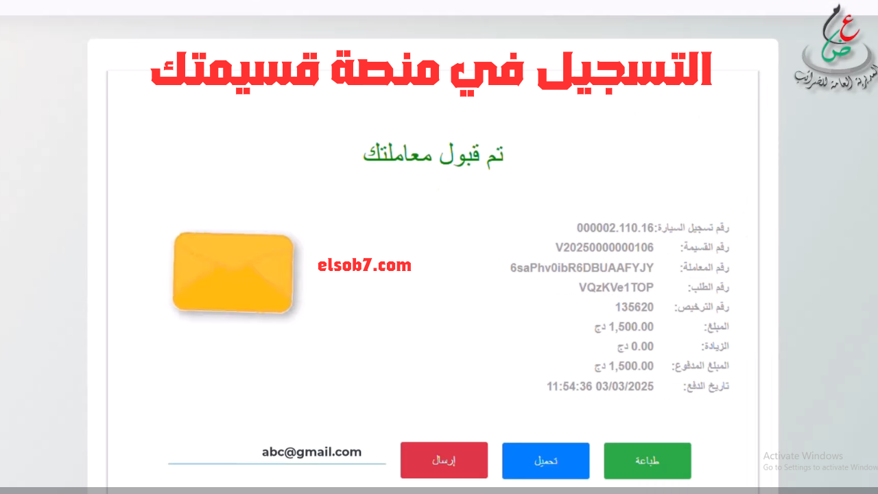 رابط منصة قسيمتك الالكترونية