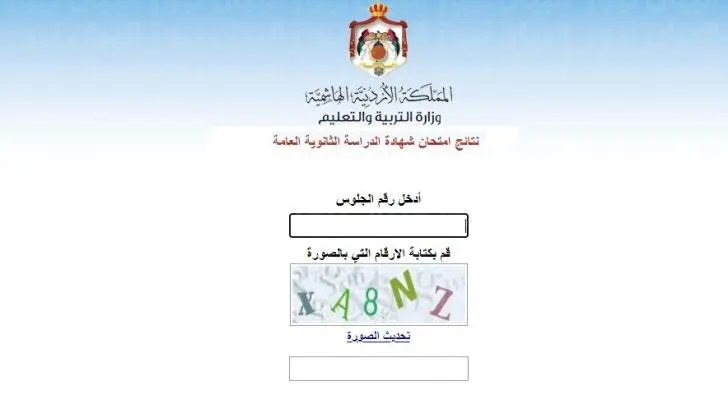 ابدأ رحلة التفوق.. اعرف نتائج التوجيهي 2025 في الأردن بالاسم ورقم جلوس الطالب سهولة فورية الآن