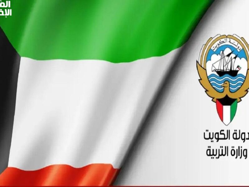 ربط النت بثقة.. رابط الاستعلام عن نتائج طلاب الكويت بالرقم المدني 2025 خدمة رسمية