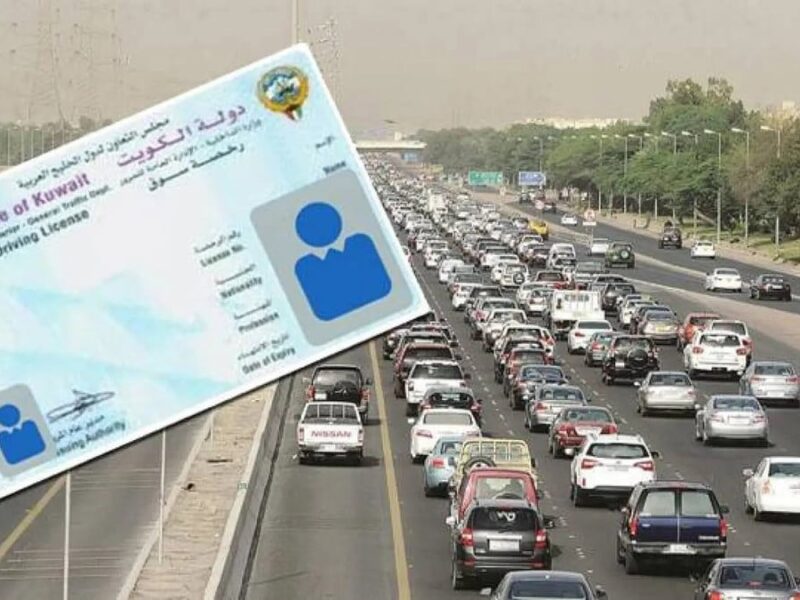 ادفع الرسوم كاملة..خطوات تجديد رخصة القيادة للمواطنين والمقيمين في الكويت الكترونيا