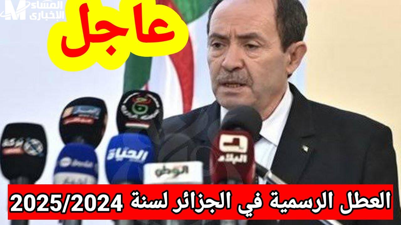جدول عطل الجزائر 2025