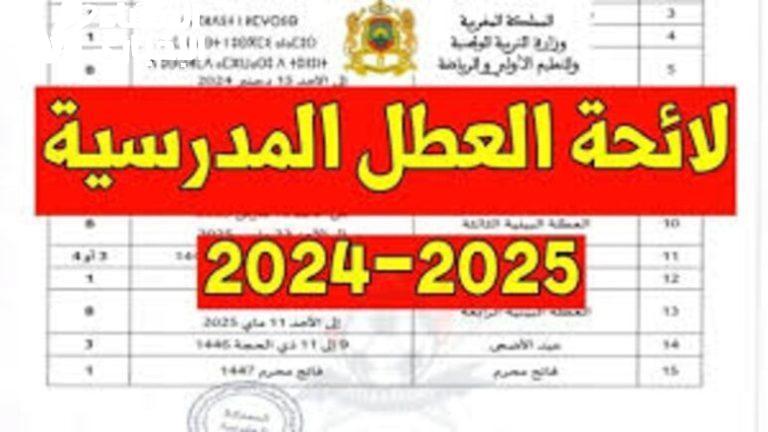 نسّق عامك من بدري.. العطل المدرسية في الجزائر 2025 تنظيم جديد ترتيب مثالي