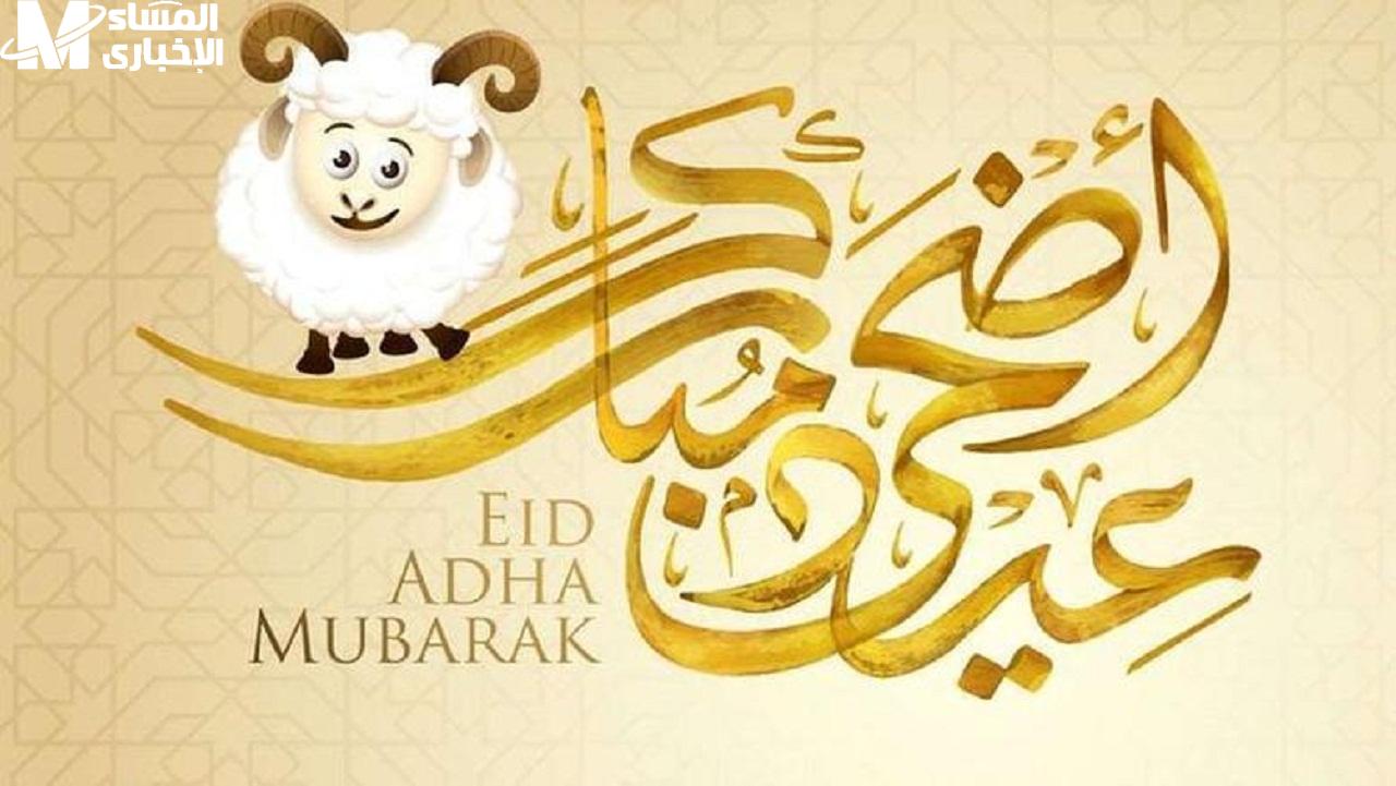 رسائل عيد الاضحي