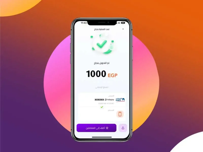 راجع رسوم التحويل الرقمي.. تعرف على رسوم خدمات إنستا باي في مصر لجميع المستخدمين معلومة مهمة