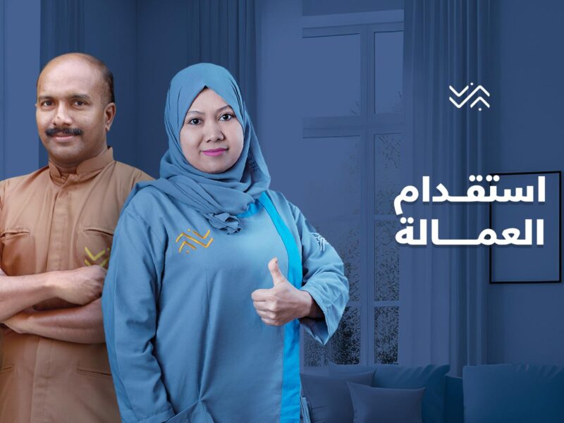 هتقسط مع بنكك المفضل..ادفع الآن رسوم استقدام العمالة المنزلية بالتقسيط عبر مساند 1446