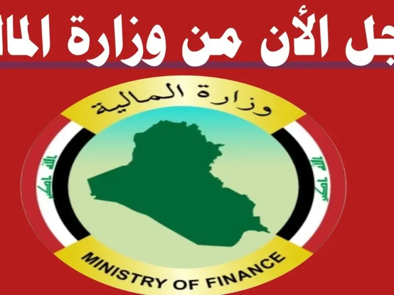 بالتلفون أو من الموقع.. كيفية الإستعلام عن رواتب المتقاعدين في العراق 2025 والشروط المطلوبة