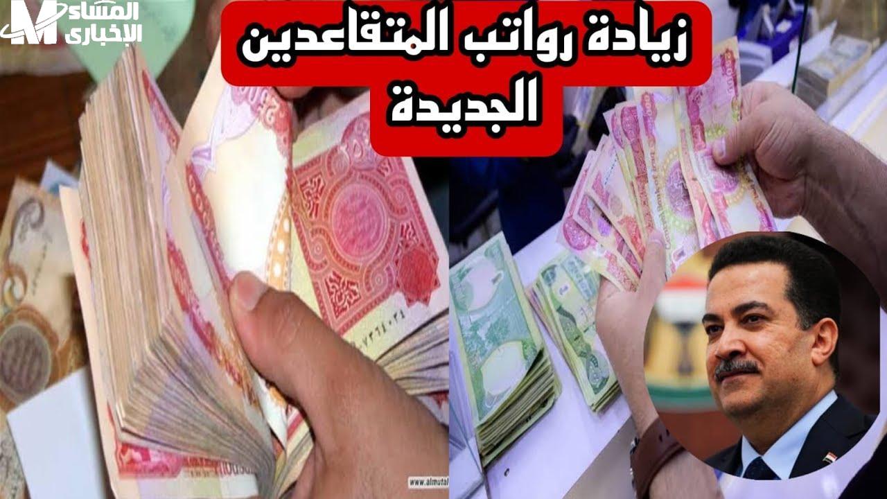 العراق يعلن تفاصيل بدء زيادة الرواتب للجميع