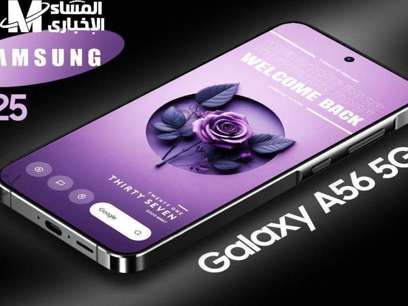 هاتف سامسونج Galaxy A56